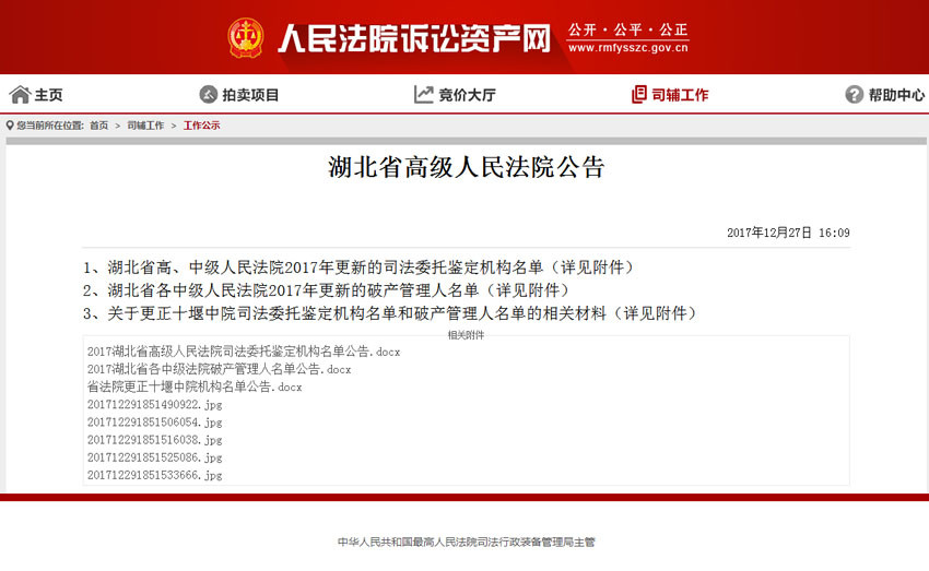湖北司法鉴定机构