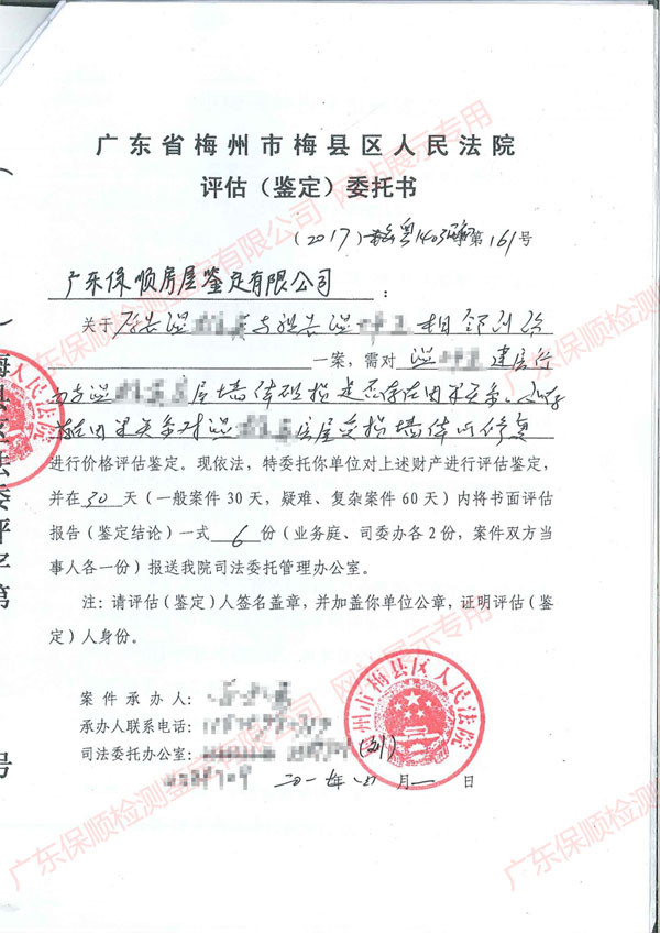 房屋受损司法鉴定委托书