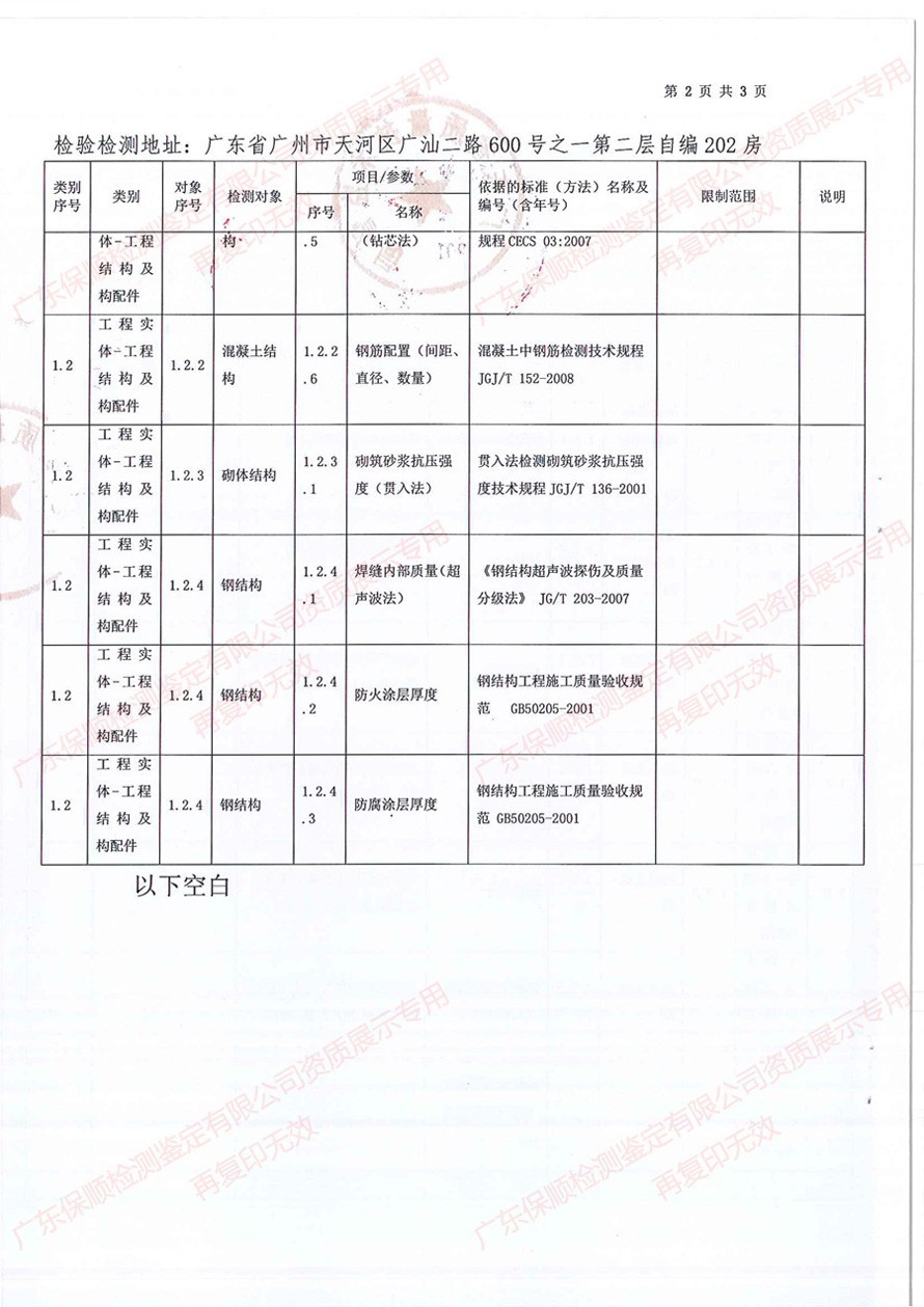 保顺检测鉴定CMA计量认证证书附表