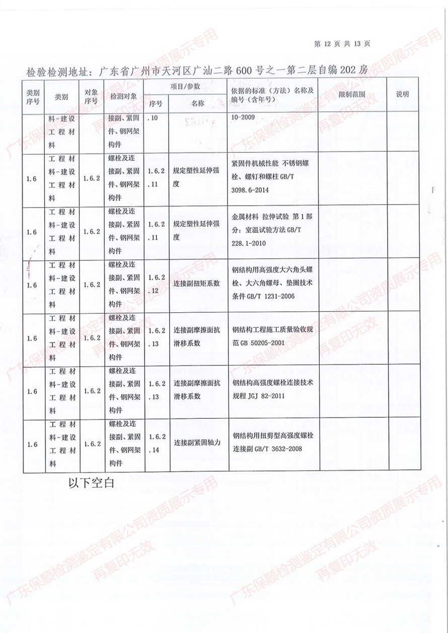 保顺检测鉴定CMA计量认证证书附表