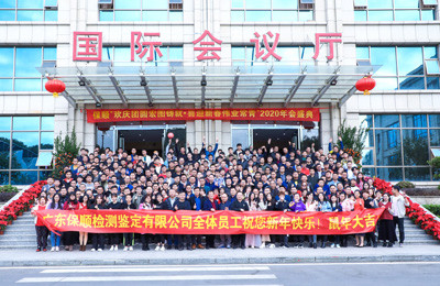 广东保顺检测鉴定有限公司员工合照